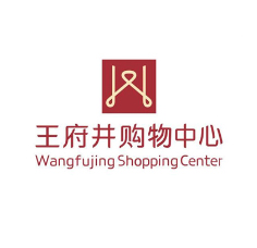 王府井購(gòu)物中心